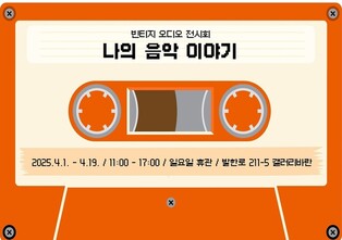 흉물이던 묵호검역소에서 느끼는 아날로그 음악 흔적