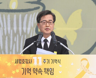 11th anniversary of ferry Sewol sinking
