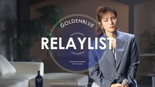 [게시판] 골든블루, 가수 거미와 협업한 릴레이리스트 공개
