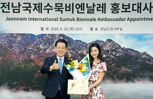 전남국제수묵비엔날레 홍보대사에 배우 김규리 위촉