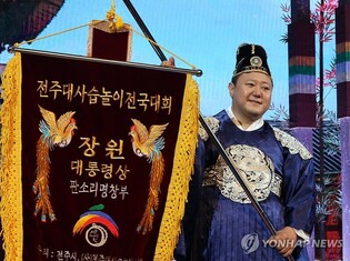 전주대사습놀이 판소리 장원 최호성씨 "기분 째지는구나∼"
