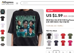 中 쇼핑몰 '오징어게임' 불법 굿즈 판매 논란