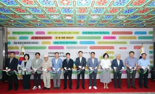강릉서 펼쳐지는 팔도의 말맛 '사투리는 못 참지' 특별전