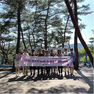 원주시 SNS 서포터즈, 소금산그랜드밸리 홍보 콘텐츠 제작