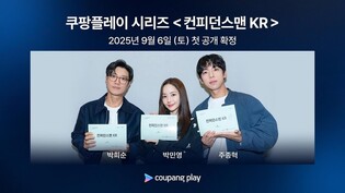악당 잡는 사기꾼들 '컨피던스맨 KR' 쿠플 9월 공개