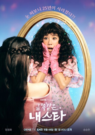 기억 잃은 톱스타 엄정화, 송승헌과 로맨틱 코미디 재회