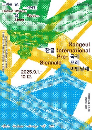 한국국제교류재단-세종시문화관광재단 한글문화 확산 위한 MOU