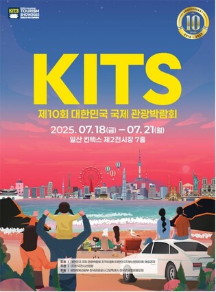 원주시, '제10회 대한민국 국제 관광박람회' 참가