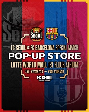 롯데백화점, 'FC서울 vs FC바르셀로나' 팝업스토어 열어
