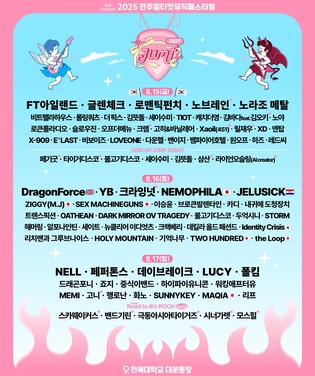 '가요부터 인디밴드까지'…전주얼티밋뮤직페스티벌 15일 개막
