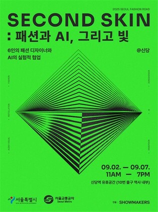 신당역 유휴공간서 '동대문 패션' 이야기 담은 체험형 전시