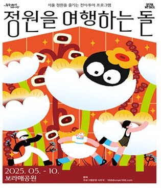 보라매공원에서 갓 쓰고 한국 정원 체험…외국인 대상 투어 모집