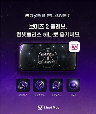 K팝 플랫폼 엠넷플러스, '보플 2' 업고 일사용자 146만명 돌파