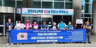 시민사회 "전남교육청, '리박스쿨' 도서 방지책 마련해야"