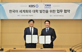KBS·강원대, '한국어 세계화' 맞손…"글로벌 인재 양성"