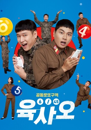 [테크스냅] 홈초이스 투자·배급 '육사오' 베트남 재개봉