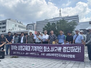 삼청교육대 피해자들, 국방부에 국가배상소송 상소 취하 촉구