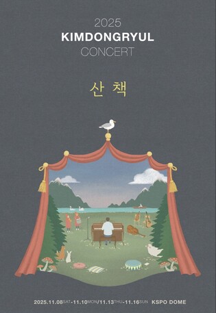 김동률, 11월 KPSO돔서 7회 콘서트…"오래 기다리셨다"