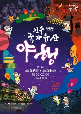 밤하늘 진주성 총통의 기억…'진주 국가유산 야행' 29일 개막