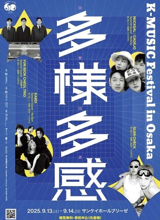日 오사카서 한일 국교정상화 60주년 기념 'K-뮤직 축제' 개최