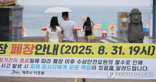 제주 해수욕장 폐장…내달 15일까지 안전요원 배치