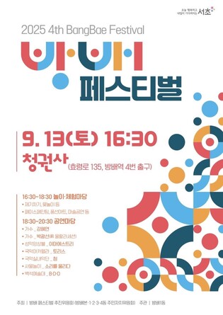 서초구 곳곳서 각양각색 마을축제 이어진다