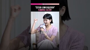 잇몸 마르는 귀여운 도발 #김고은 #박지현 #은중과상연 #넷플릭스