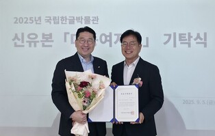 김정호의 우리 땅 이야기…'대동여지도', 국립한글박물관에 기탁