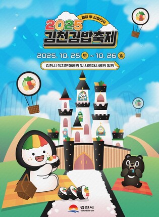 규모 커진 김천김밥축제…콘텐츠·운영 대폭 개선
