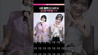 칭찬 배틀하는 두 여자 🤣 #김고은 #박지현 #은중과상연