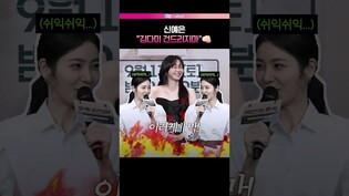 건드리면 연진이 소환할거임😈 #신예은 #김다미 #허남준 #백번의추억 #제작발표회