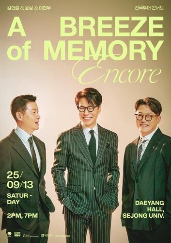 가을바람과 돌아온 김현철·윤상·이현우의 