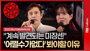 이병헌·손예진 "한번만 보면 안보인다.."ㅣ부산국제영화제 개막작 '어쩔수가없다' 기자회견ㅣ박찬욱·Lee Byunghun·Son Yejin·박희순·이성민·염혜란