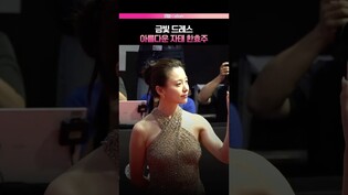눈부신 한효주✨ #한효주 #부산국제영화제