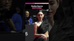 Davika Hoorne 다비카 후네  #부산국제영화제 #레드카펫