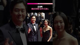 마음 먹은 금새록😮  #부산국제영화제 #레드카펫 #금새록