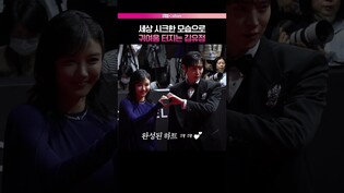 김유정 왜이리 귀엽냐 ㅋㅋ💕  #김유정 #레드카펫 #부산국제영화제