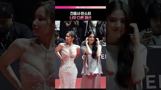 전종서 한소희, 드디어 한 컷에✨  #부산국제영화제 #전종서 #한소희
