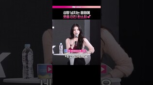 한소희 인사 도중 웃음 터진 이유🤣 #한소희 #프로젝트Y #부산국제영화제