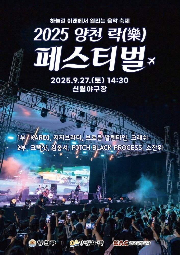 "록 음악으로 비행기 소음 날린다"…27일 