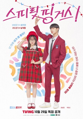[방송소식] 박지후·조준영 '스피릿 핑거스' 내달 티빙 공개