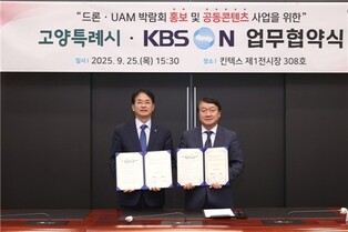 고양시-KBS N, 드론·UAM 홍보·콘텐츠 업무협약 체결