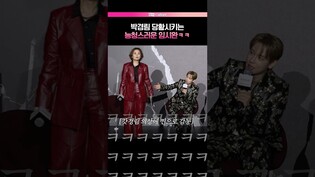 임시완 텐션에 당황한 박경림🤣 #사마귀 #넷플릭스 #임시완 #박규영 #조우진