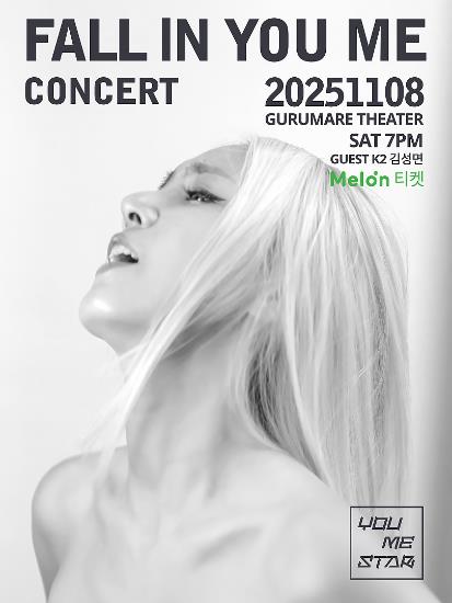 [가요소식] '사랑은 언제나 목마르다' 유미, 11월 콘서트