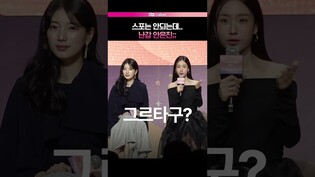 당황하니 더 예쁜 안은진🎀  #안은진 #수지 #김우빈 #다이루어질지니