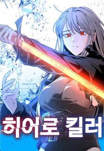 Korean webtoon ‘Hero Killer’ to be adapted into French animation