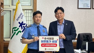 속초해경, 추석 앞두고 지자체 성금 기탁·전통시장 방문