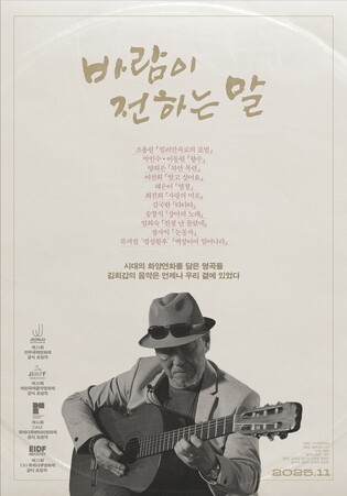 작곡가 김희갑과 '재즈 전설' 박성연…음악 다큐영화 잇단 개봉