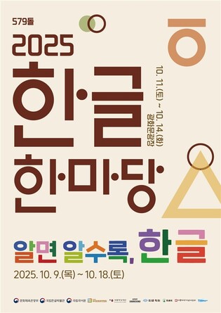 한글상품 전시에 받아쓰기 대회…한글날 맞아 '한글한마당'