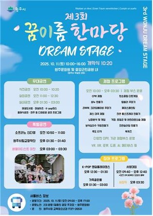 원주시, 꿈꾸는 아이들의 축제 꿈이룸 한마당 개최